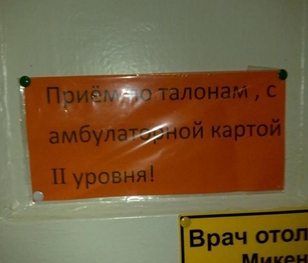 Медицинский юмор: подборка врачебных приколов (ФОТО)