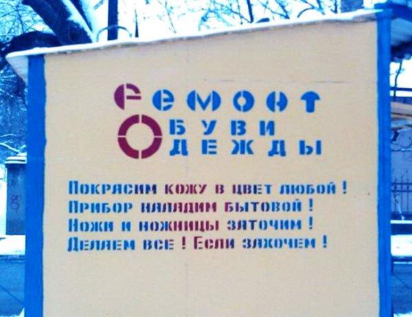 Интересные объявления, мимо которых нельзя пройти (ФОТО)