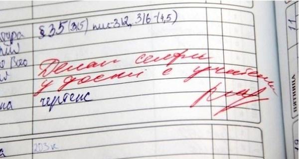 Самые невероятные записи в школьных дневниках (ФОТО)