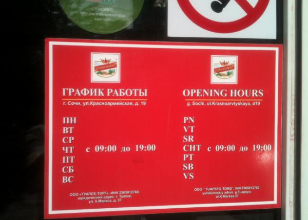 20 шедевральных ошибок переводчиков (ФОТО)