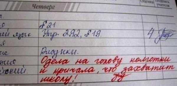 Самые невероятные записи в школьных дневниках (ФОТО)