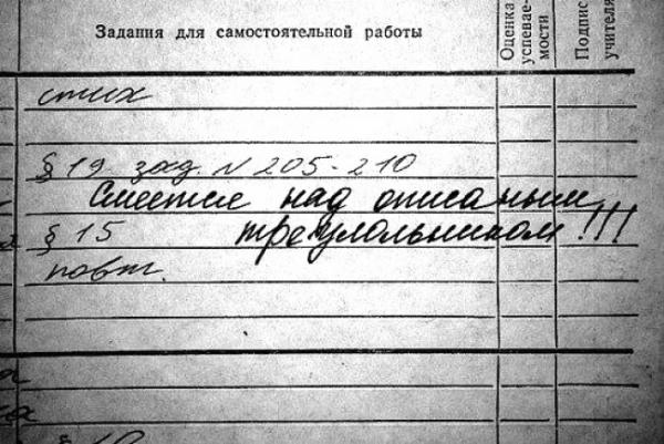 Самые невероятные записи в школьных дневниках (ФОТО)