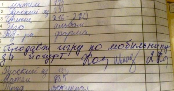 Самые невероятные записи в школьных дневниках (ФОТО)
