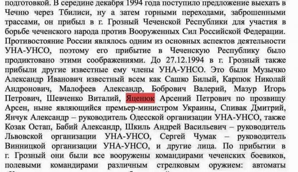 Как Яценюк в Чечне воевал: российские СМИ рассказали о террористической деятельности украинского политика (ФОТО)