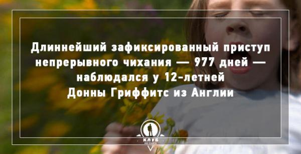 10 интересных фактов о болезнях (ФОТО)