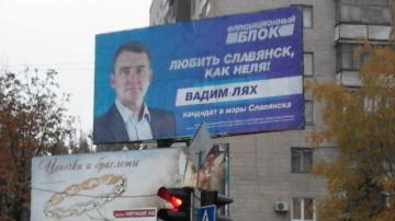 В Славянске лидирует "Оппозиционный блок"