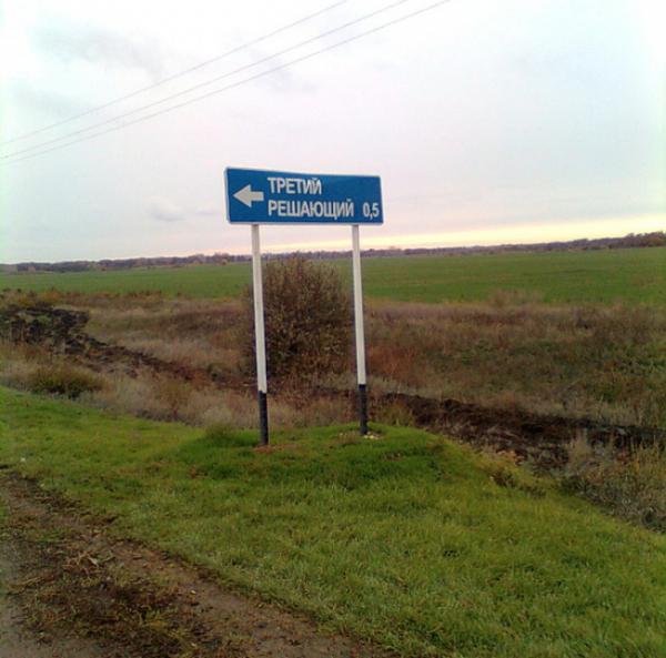Курьезные названия населенных пунктов, мимо которых нельзя проехать (ФОТО)