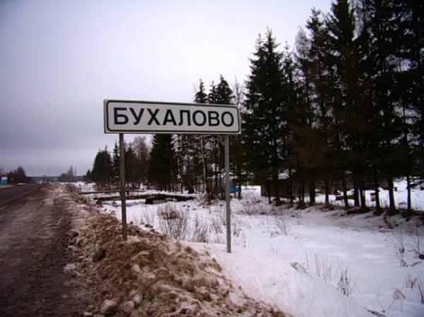 Курьезные названия населенных пунктов, мимо которых нельзя проехать (ФОТО)