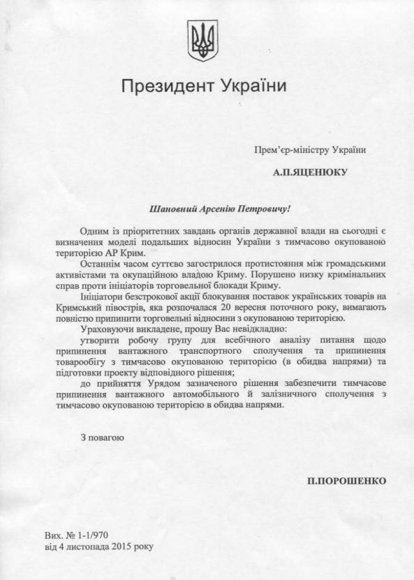 Порошенко приказал остановить транспортное сообщение с Крымом (ФОТО)