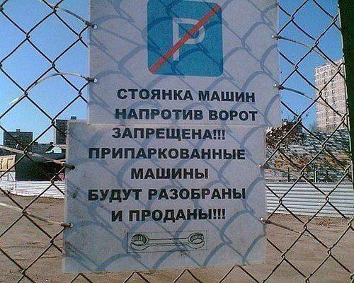 Свежая подборка автоприколов (ФОТО) Свежая подборка автоприколов (ФОТО)