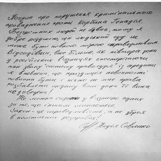 Геннадий Корбан получил письмо от Надежды Савченко (ФОТО)