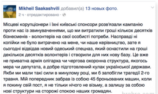 Саакашвили заговорил о своем уходе с поста губернатора Одессы