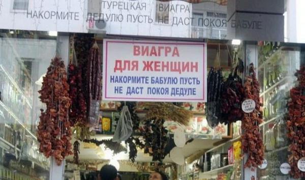 Мамой клянусь! Особенности турецкого маркетинга (ФОТО)