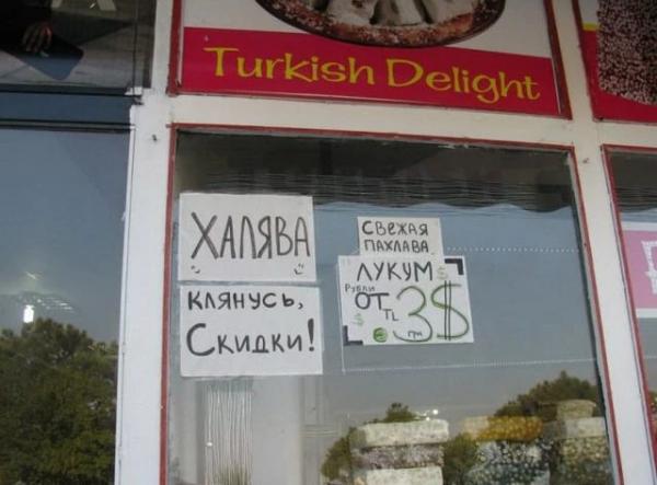 Мамой клянусь! Особенности турецкого маркетинга (ФОТО)