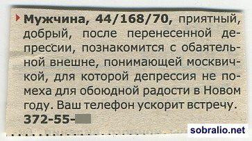 Подборка веселых брачных объявлений (ФОТО)