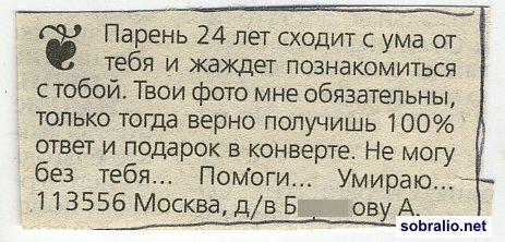 Подборка веселых брачных объявлений (ФОТО)