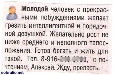 Подборка веселых брачных объявлений (ФОТО)