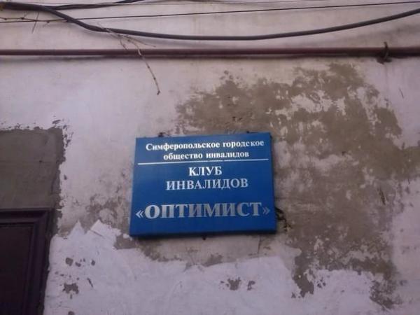 Все будет хорошо! Примеры неисправимого оптимизма (ФОТО)