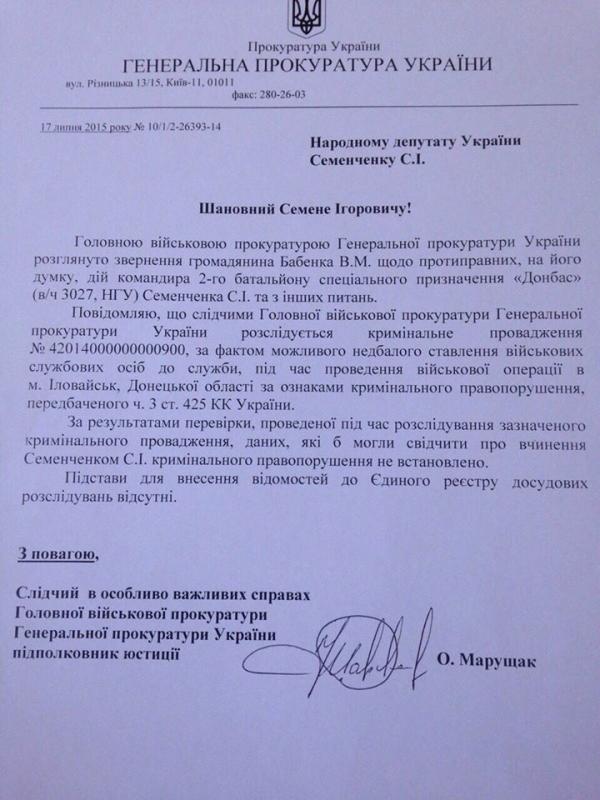 Власть решила отомстить мне за Иловайск, - Семенченко (ФОТО)