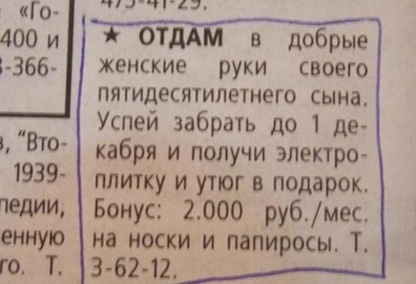 Подборка веселых брачных объявлений (ФОТО)