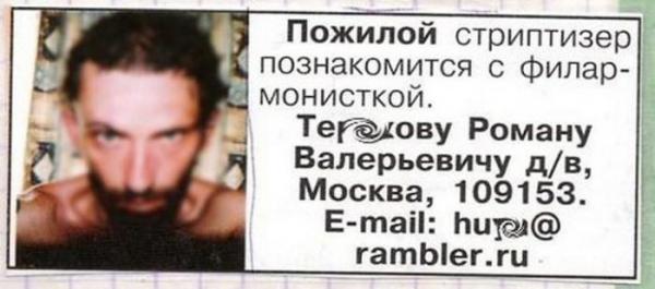 Подборка веселых брачных объявлений (ФОТО)