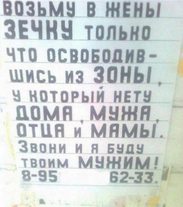Подборка веселых брачных объявлений (ФОТО)