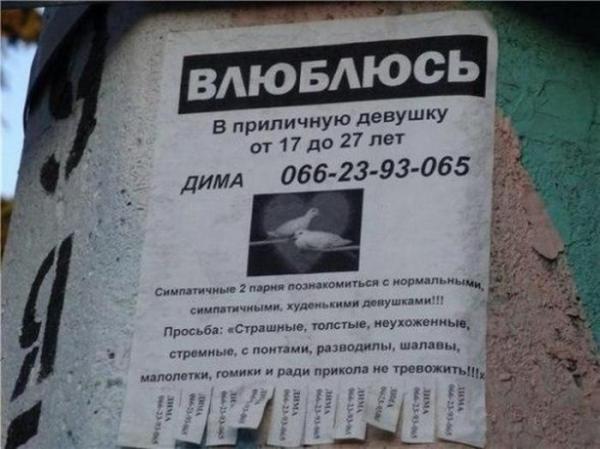 Подборка веселых брачных объявлений (ФОТО)