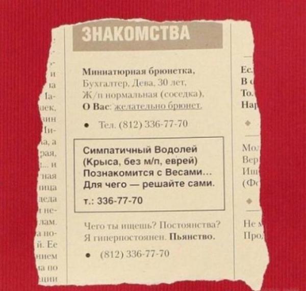 Подборка веселых брачных объявлений (ФОТО)