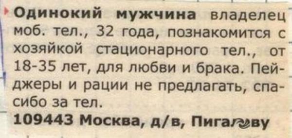 Подборка веселых брачных объявлений (ФОТО)