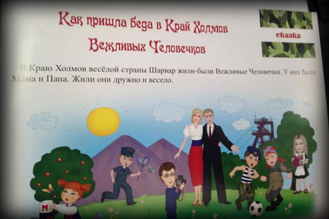 Боевики «ЛНР» выпустили журнал для детей «Вежливые человечки» (ФОТО)