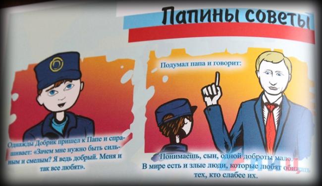 Боевики «ЛНР» выпустили журнал для детей «Вежливые человечки» (ФОТО)
