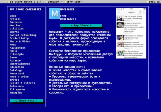 Назад в прошлое. Украинец показал, как бы выглядел App Store в 80-х годах (ФОТО)