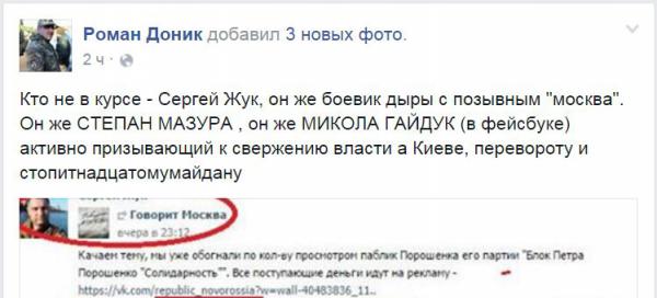 Позывной "Москва". Так вот, кто организовывает третий Майдан! (ФОТО)