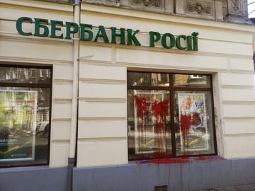 Во Львове пытались сжечь «Сбербанк России»