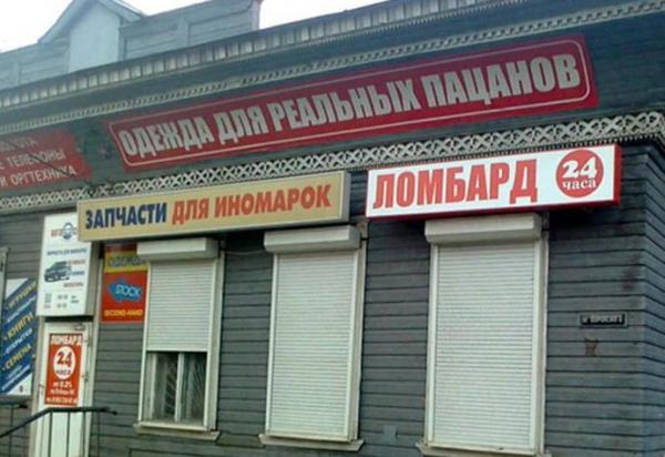 У нас на районе. Подборка самых «четких» вывесок (ФОТО)