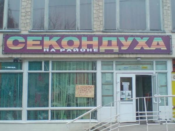 У нас на районе. Подборка самых «четких» вывесок (ФОТО)
