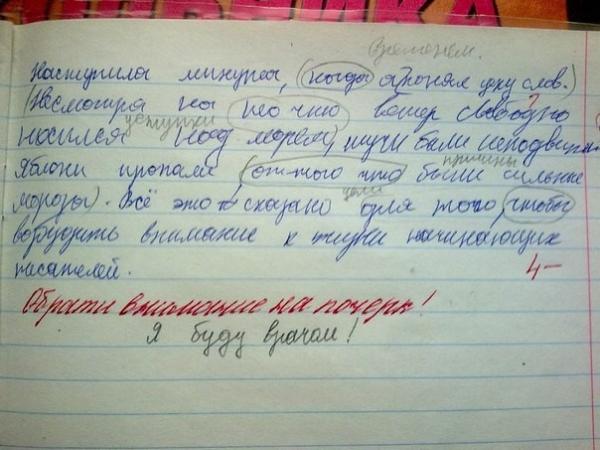 Медицинский юмор. Сохраняйте спокойствие, Вы в руках врача! (ФОТО)