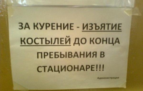 Медицинский юмор. Сохраняйте спокойствие, Вы в руках врача! (ФОТО)