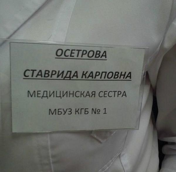 Медицинский юмор. Сохраняйте спокойствие, Вы в руках врача! (ФОТО)