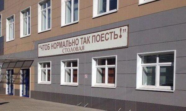 Сервис и высокая кухня в отечественных столовых (ФОТО)