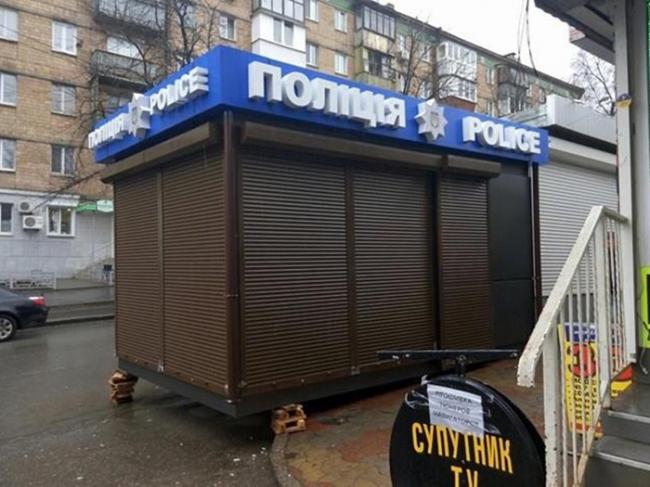 В Киеве появился странный киоск надписью «Полиция» (ФОТО)