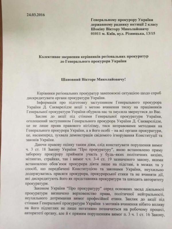 Украинские прокуроры поддержали Шокина (ФОТО)