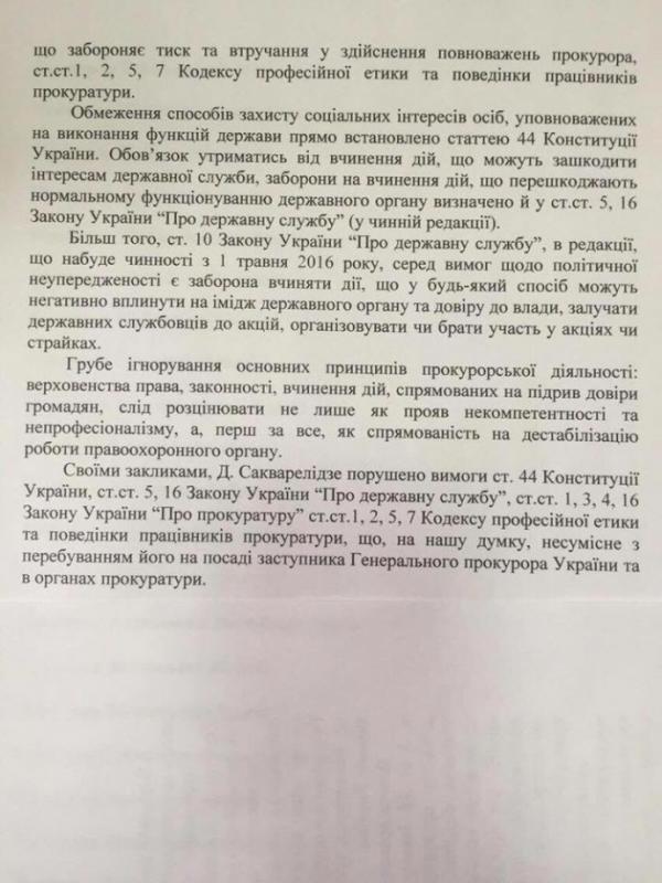 Украинские прокуроры поддержали Шокина (ФОТО)