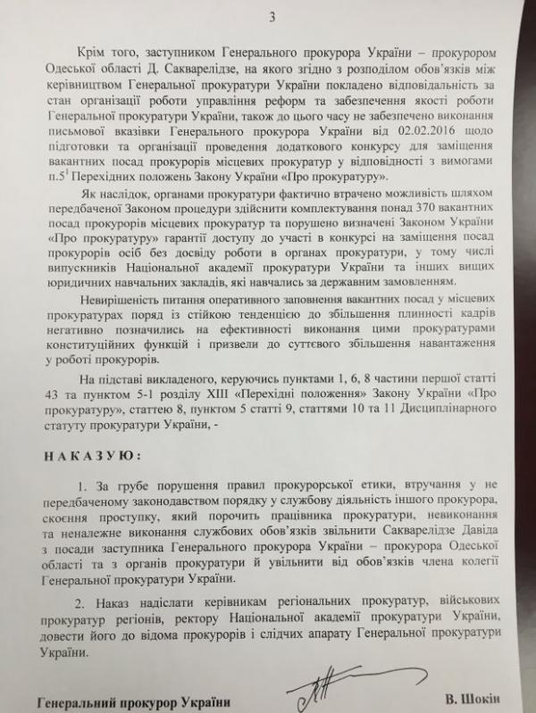 ГПУ уволила Сакварелидзе (ФОТО)