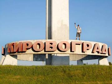 В ВР придумали новое название для Кировограда