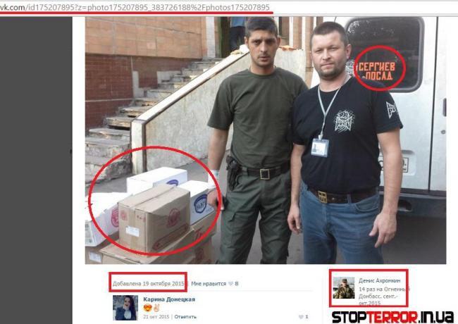За боевиков на Донбассе воюет депутат РФ (ФОТО)