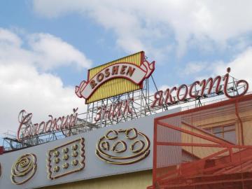 Неизвестные заминировали в Киеве фабрику Roshen