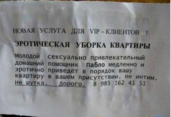 Чудесный сервис: десять уморительных объявлений о предоставлении самых странных и нелепых услуг (ФОТО)