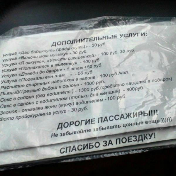Чудесный сервис: десять уморительных объявлений о предоставлении самых странных и нелепых услуг (ФОТО)