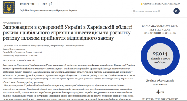 Петиция об особом статусе Харьковщины собрала нужное количество голосов